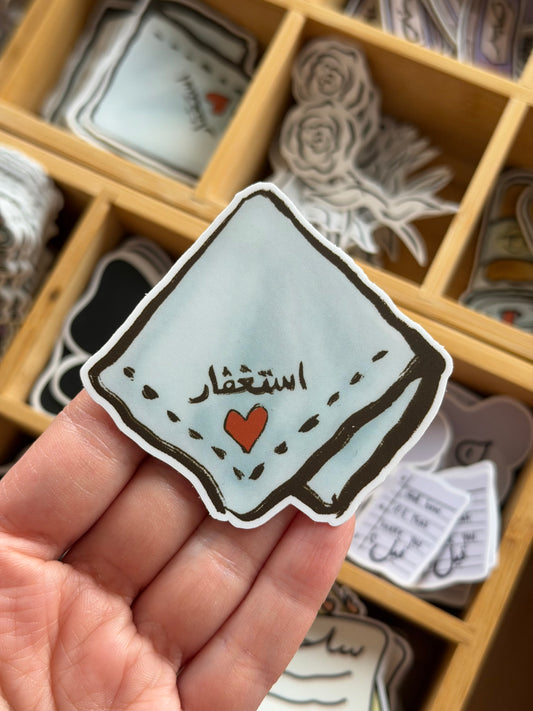 Islamic Vinyl Sticker - Istighfar (Repentance) Napkin - Arabic Quote